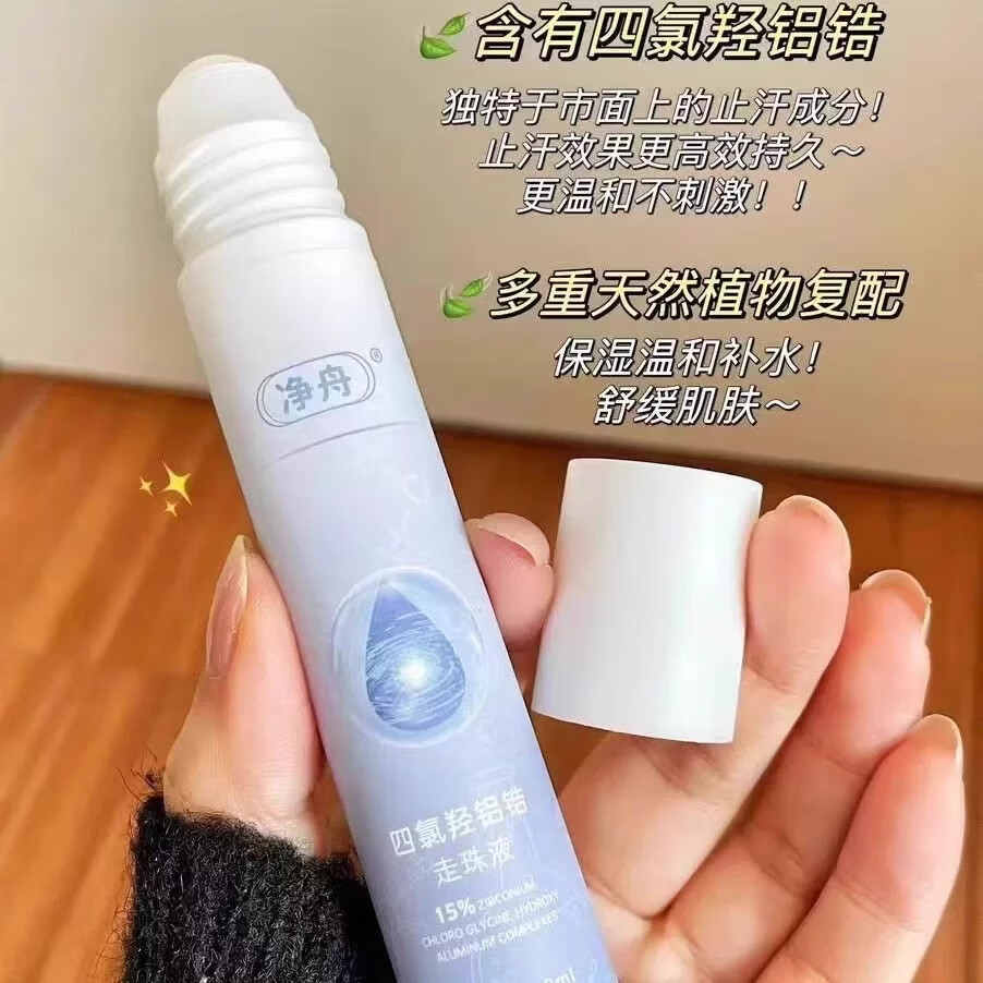 净舟止汗露15浓度四氯羟铝锆腋下除臭止汗净味滚走珠正品男女容宜 净舟止汗露30g*2只装