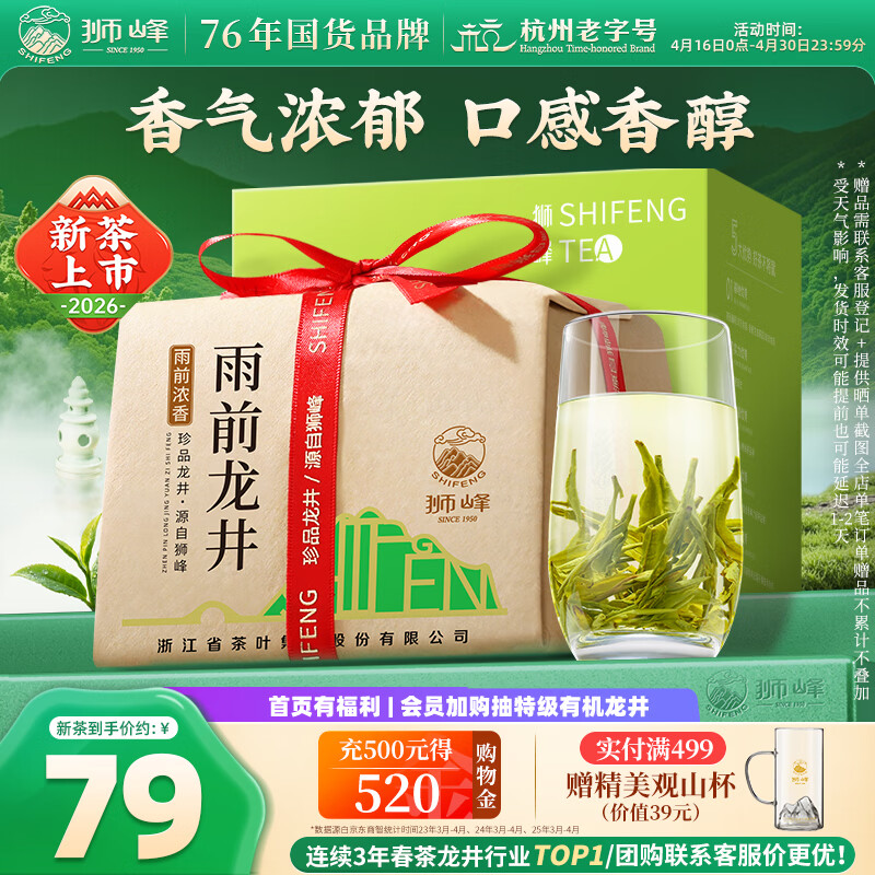 狮峰牌2026年新茶上市绿茶雨前龙井43茶叶三级200g钱塘纸包自己喝