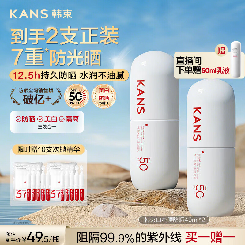 韩束白蛮腰美白防晒霜男女士防紫外线50+防晒隔离三合一防水防汗80ml