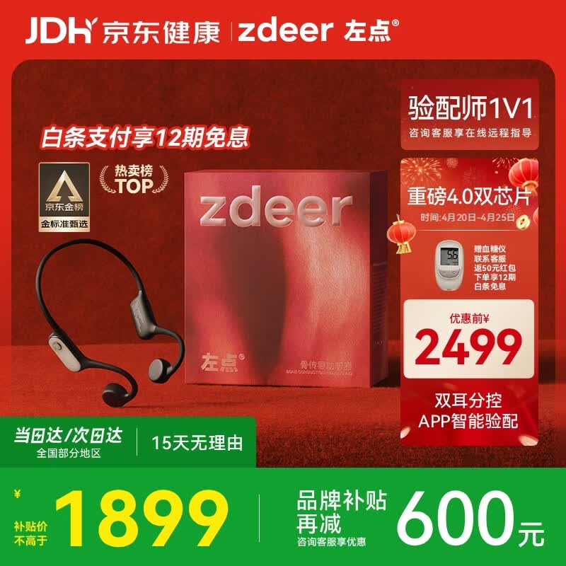 左点zdeer【骨传导助听器4代air】中老年人耳聋轻中度听损不入耳G4109