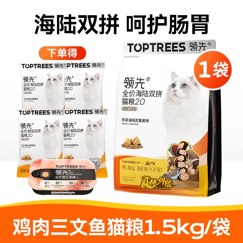 领先领先套装产品组合合集【套装】 鸡肉三文鱼3.4斤组合装 实际数量以SKU为准