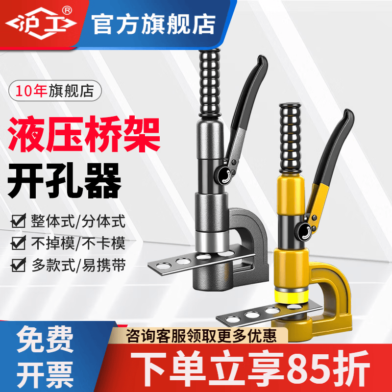 沪工便携式手动桥架液压开孔器线槽金属免打孔神器分体式开口器 SYD-25 整体
