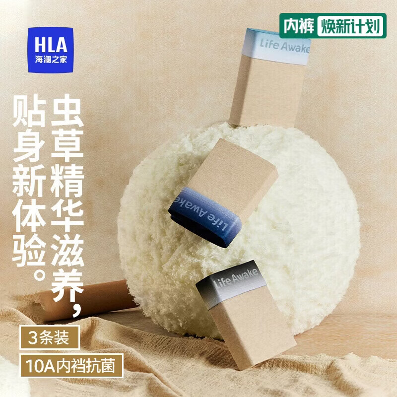 海澜之家【虫草按摩】男士纯棉内裤男抗菌防螨负离子平角四角短裤衩3条装