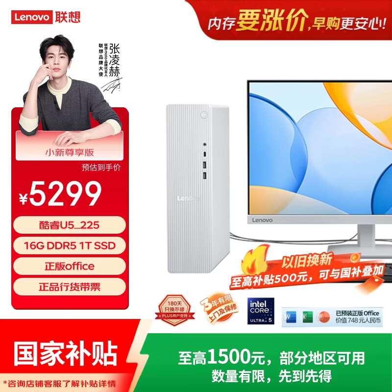 联想（Lenovo）小新尊享版个人商务办公台式电脑主机(U5_225 16G DDR5内存 1TB SSD 正版office)23.8英寸