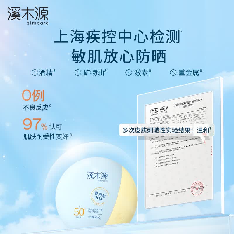 溪木源面部隔离防晒霜PA+++水润轻薄敏感肌防晒乳SPF50+++素颜美妆礼物 防晒乳38g