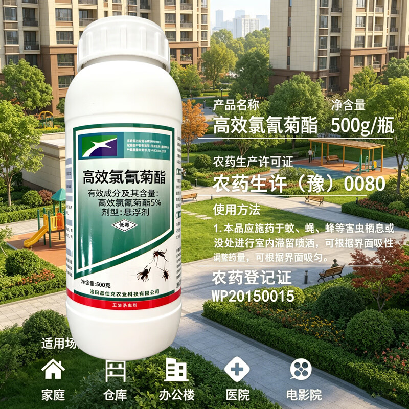 幸克派仕克5%高效氯氰菊酯悬浮剂杀虫剂大面积消杀灭蚊子药苍蝇蟑螂药 500克1瓶悬浮剂