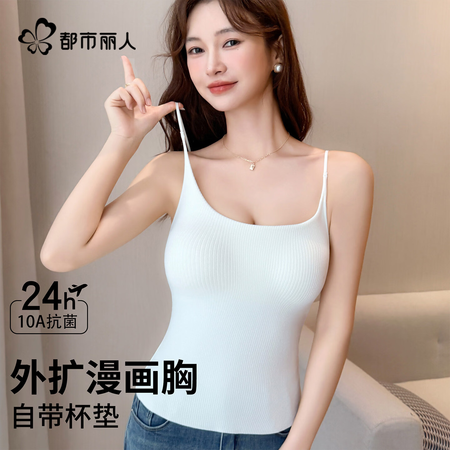 都市丽人吊带背心女胸罩一体白色高端内搭可外穿外扩显大上衣美背夏季薄款 香槟色 【10A级抑菌 一字领防走光】 L (建议体重约110～125斤)