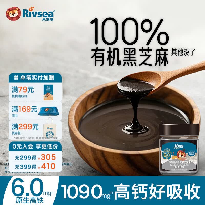 禾泱泱有机原生高铁幼滑黑芝麻酱辅食搭档拌面拌饭儿童宝宝调料酱 有机原生高铁幼滑黑芝麻酱180g