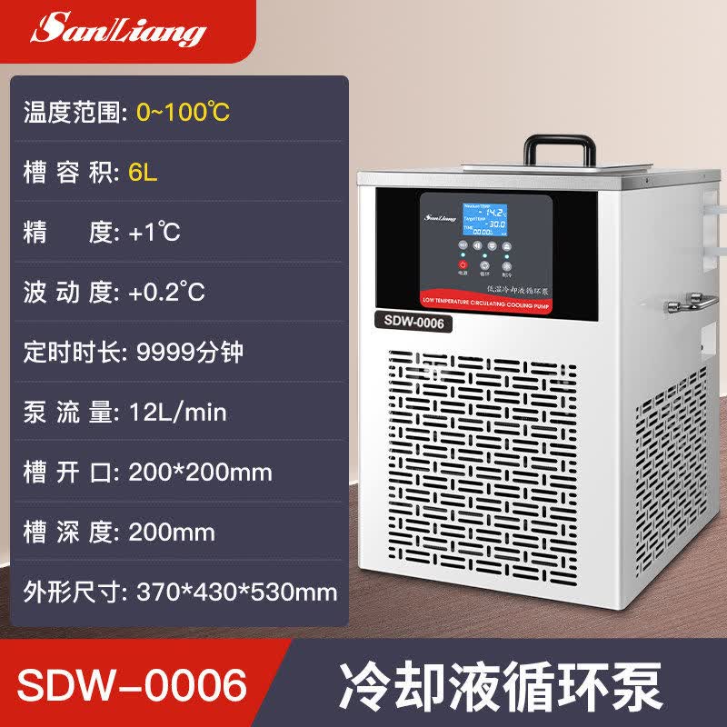 三量（sanliang）三量冷却液循环泵数显恒温水浴槽实验室用冷却水制冷循环机 SDW-0006(6L,0-100度) 无规格