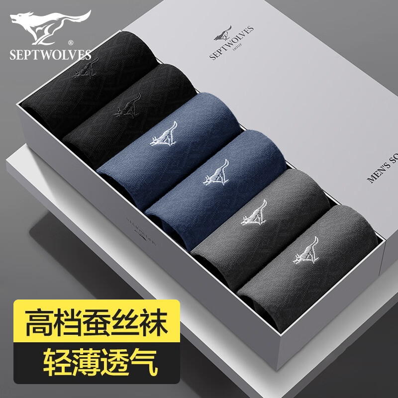 七匹狼（SEPTWOLVES）袜子男夏季抗菌薄款桑蚕丝中筒丝袜超薄透气莫代尔商务休闲袜 【桑蚕丝高档商务】混色三 6双 均码 【39-44码】