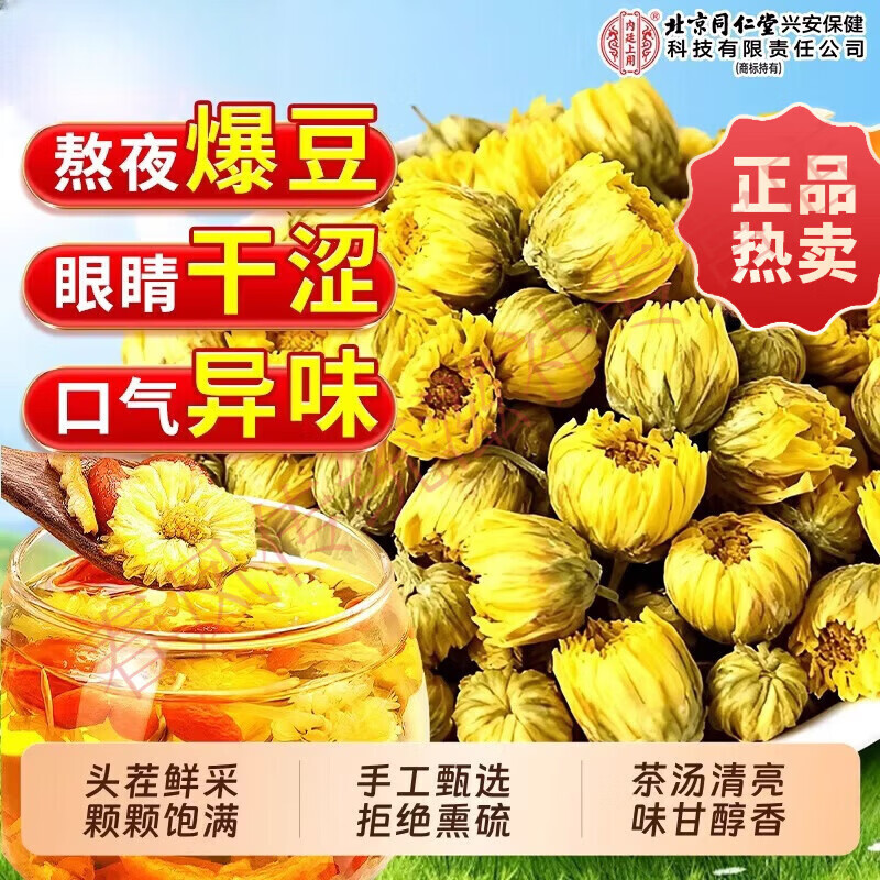 同仁堂(TRT)正宗桐乡胎菊去火清热菊花茶胎菊桐乡特级一等品王精选新货 桐乡胎菊 130g*4罐
