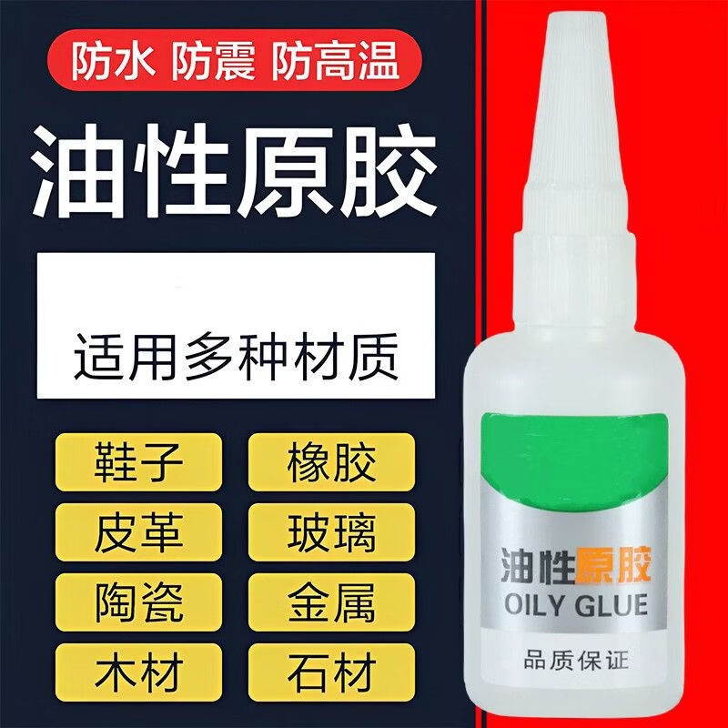 油性原胶胶水强力万焊接能补鞋胶鞋子塑料陶瓷专用强力电焊胶xzx 【10瓶装】贵在运费