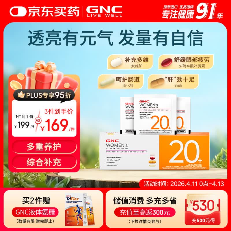 GNC健安喜女性20+营养包30包 复合维生素矿物质熬夜抗糖护眼