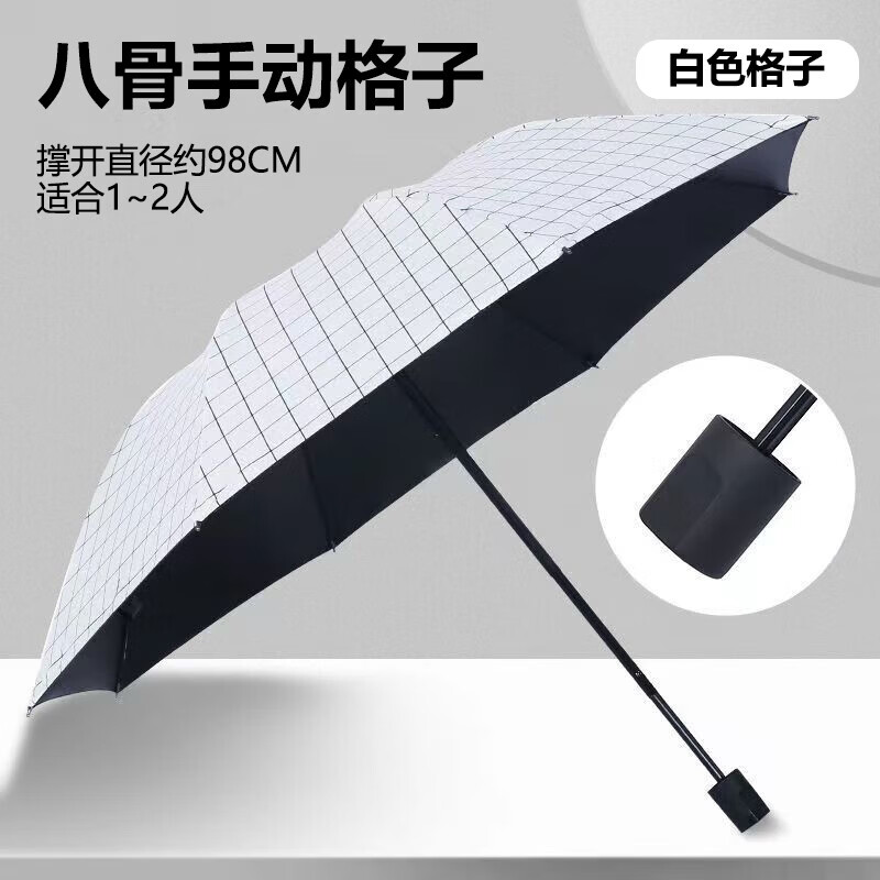 【甄选厂家】雨伞ins小众防晒遮阳伞女三折叠晴雨两用伞黑胶太阳 手动白色格子