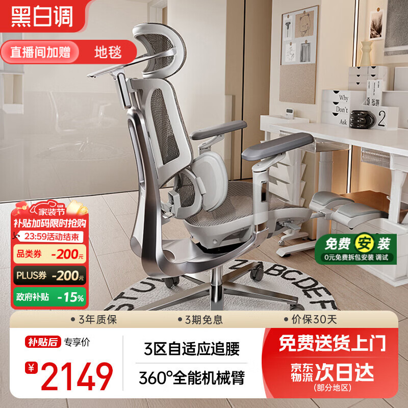 黑白调E3Pro人体工学椅电脑椅子办公电竞椅人工力学座椅麦肯基三区腰托