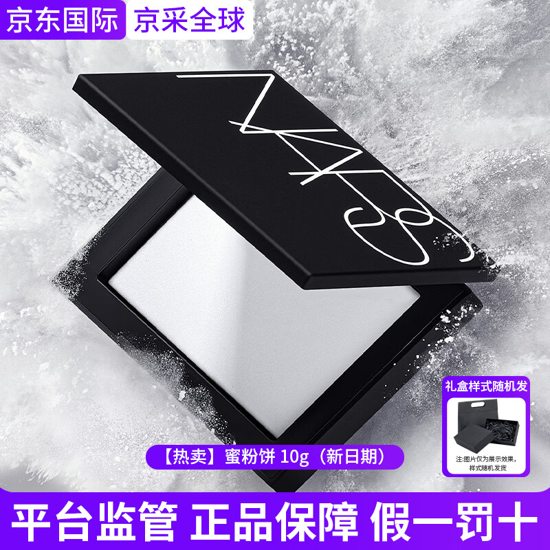 NARS纳斯大白饼蜜粉饼散粉持妆控油定妆粉美肌遮瑕提亮轻透生日礼物女 【赠礼盒】蜜粉饼 10g（新日期）