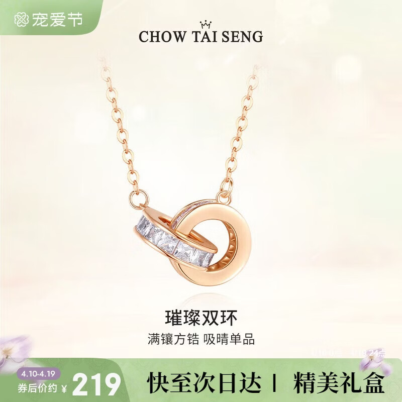 周大生环环相扣项链女款女生轻奢小众玫瑰金色银项链女士生日礼物