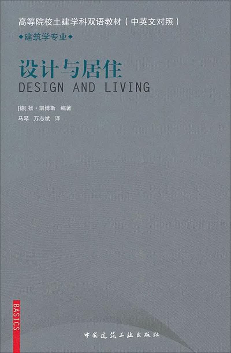 设计与居住（建筑学专业）