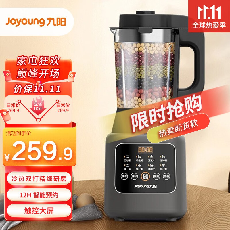 九阳（Joyoung） 破壁机家用小容量五谷浆玉米汁冷热双打可预约高速料理机 豆浆机L12-P126 L12-P126