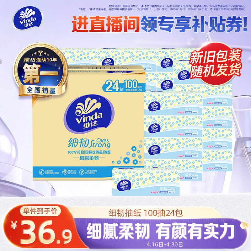 维达（Vinda）抽纸 细韧3层100抽*24包XS码 细腻柔韧 餐巾卫生纸 新旧随机 整箱
