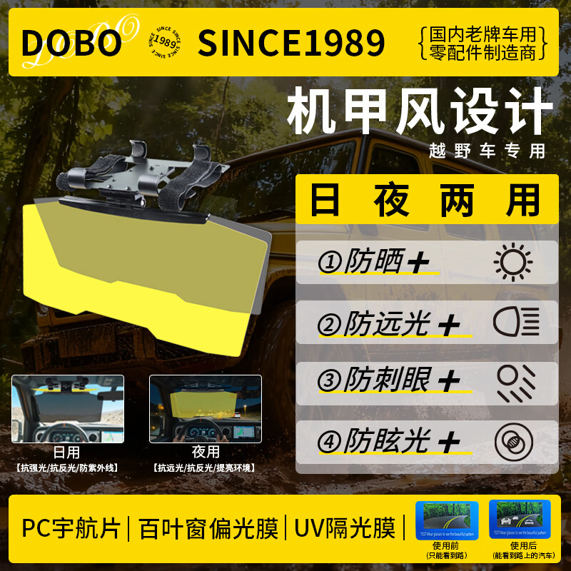 DOBO汽车遮阳板专业越野防远光灯前挡防眩目偏光日夜两用遮阳挡遮光板 【日夜两用】专业越野车款【机甲风+用料更足】