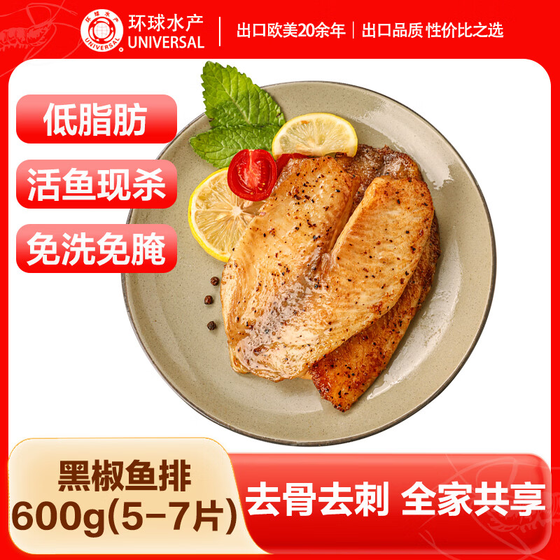 环球水产黑椒味鲷鱼排净重600g/5-7片独立包装去骨去刺罗非鱼轻食鱼片