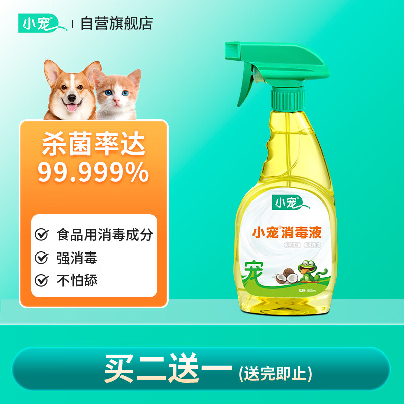 小宠祛味消毒液500ml宠物消毒液狗狗除臭剂猫咪尿渍消毒环境祛味