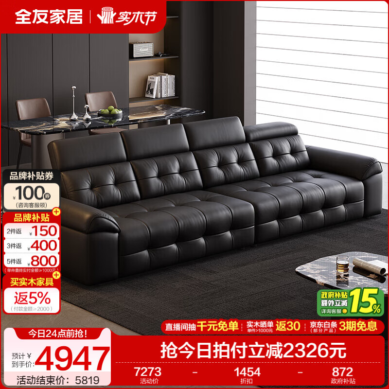 全友家居现代轻奢风头层牛皮真皮沙发客厅2025新款劳伦斯直排沙发家具 【霸气黑茶 | 牛皮】3.42m直排 加厚牛皮+头枕可调+62cm座深+4重海绵
