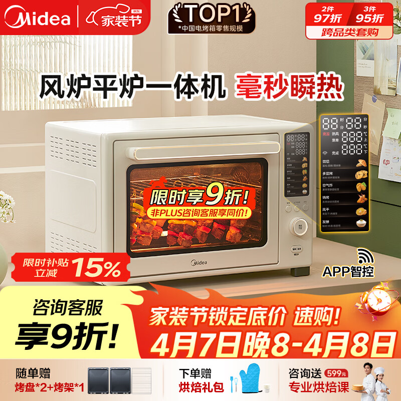 美的（Midea）风炉专业烘焙家用多功能烤箱 石墨烯免预热/40L容量/空气炸锅/双层同烤