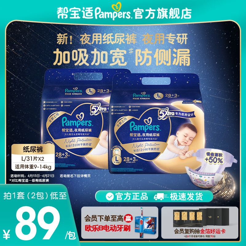帮宝适【夜用专研】新夜用纸尿裤超薄透气安睡一整夜婴儿尿不湿尿片尿裤 安睡纸尿裤 L62片(9-14kg) 常规款