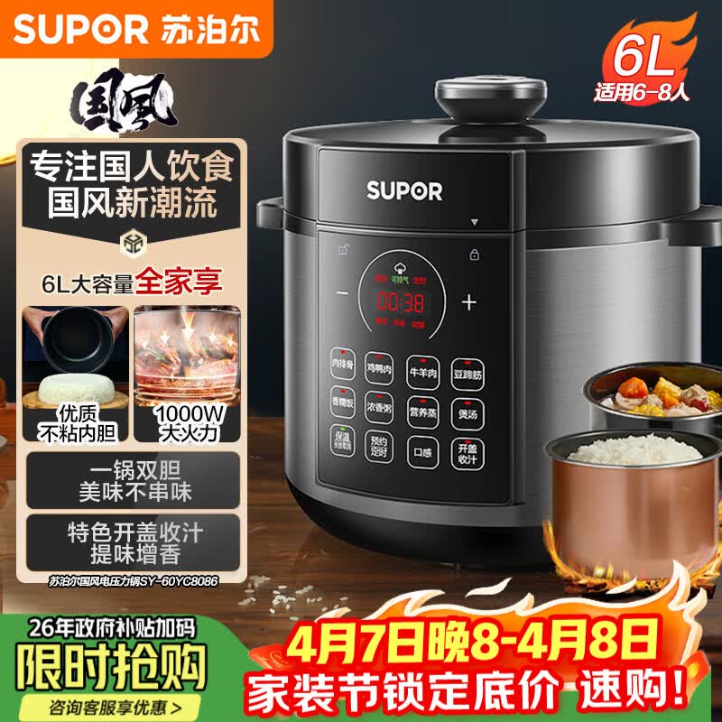 苏泊尔（SUPOR）国风系列电压力锅6L大容量智能预约 煲汤小米粥双胆 60YC8086电饭煲高压锅6-8人内胆批次随机发货