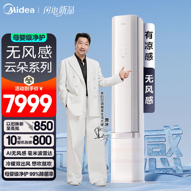 美的空调 3匹 AI无风感 云朵系列 超一级能效母婴级净护空调家用客厅立式柜机以旧换新家电补贴 大3匹 一级能效KFR-72LW/N8WF1