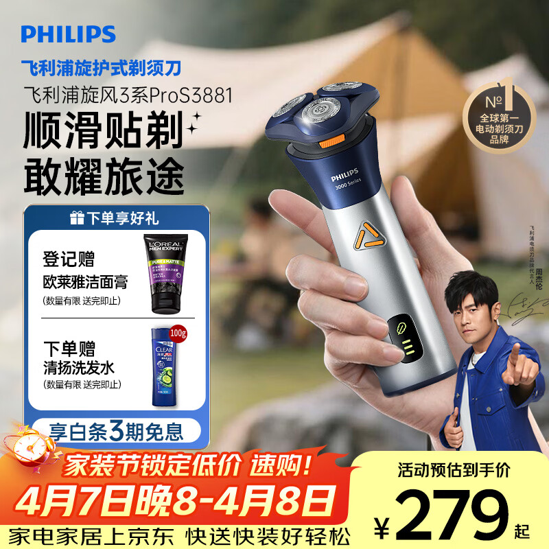 飞利浦电动剃须刀旋风3系PRO刮胡刀 风驰切剃6D浮动刀头 生日礼物送男生男友老公父亲