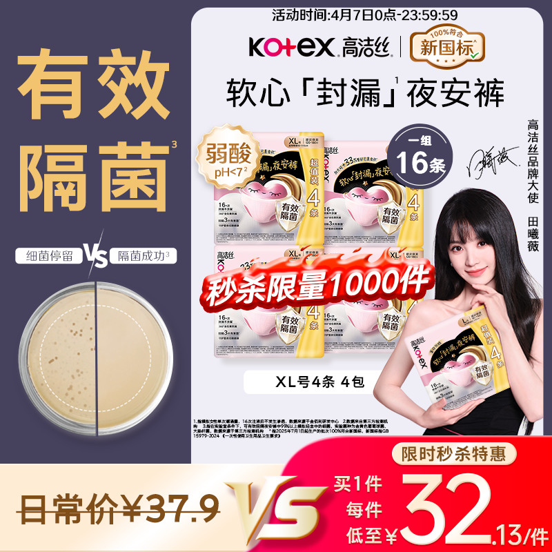 高洁丝【有效隔菌】软心夜安裤XL号16条120-180斤裤型卫生巾安睡裤自营