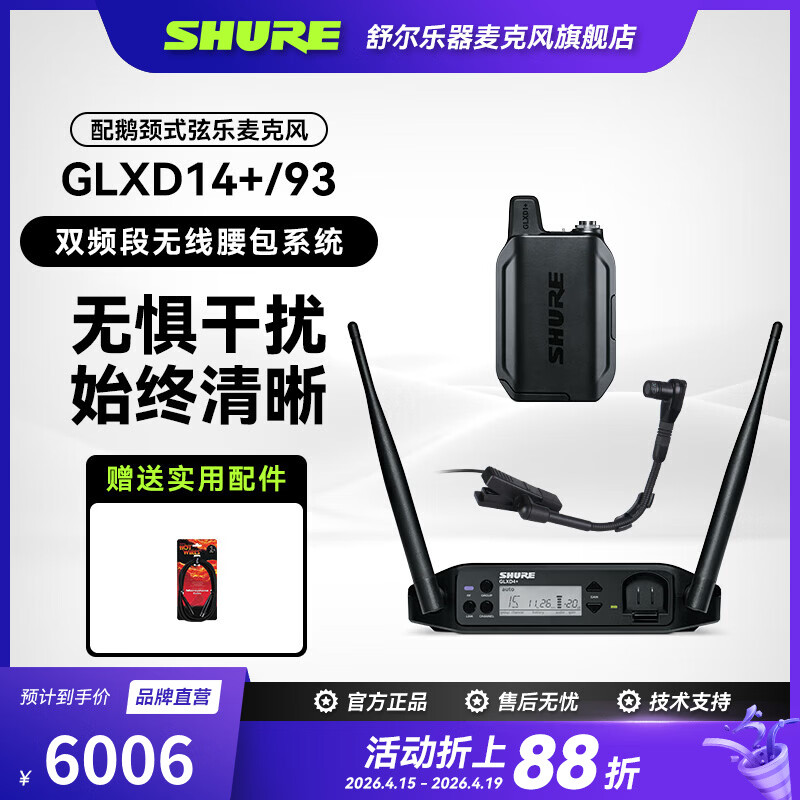 SHURE 舒尔GLXD+系列数字无线系统+领夹式麦克风 舞台演出课堂讲课配音直播专业音频设备套装 GLXD14+CN/B98-Z3
