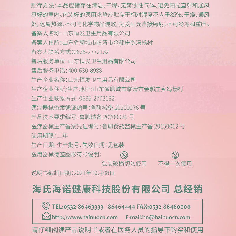 海氏海诺医用冰垫产后冷敷贴孕产妇顺产剖腹产会阴冰贴冰袋 【买一发二】医用冰垫共2盒