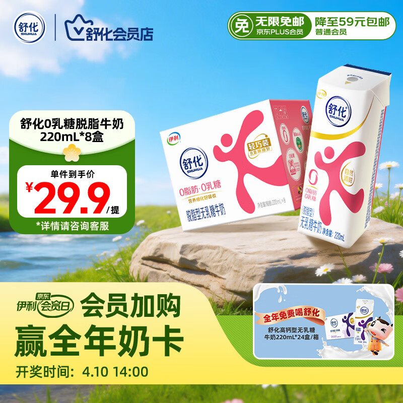舒化奶0乳糖 脱脂牛奶220ml*8盒 牛奶整箱京东自营  礼盒装