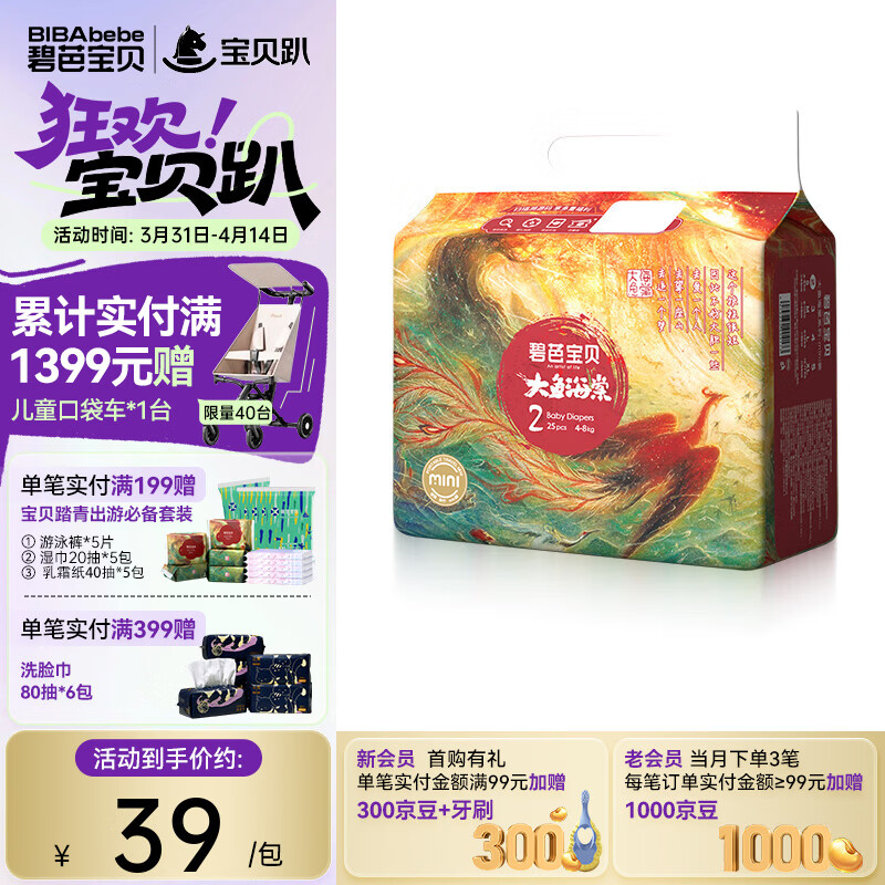 碧芭宝贝大鱼海棠婴幼儿纸尿裤夏季超薄柔软尿不湿mini装 纸尿裤S-25片（4-8kg）