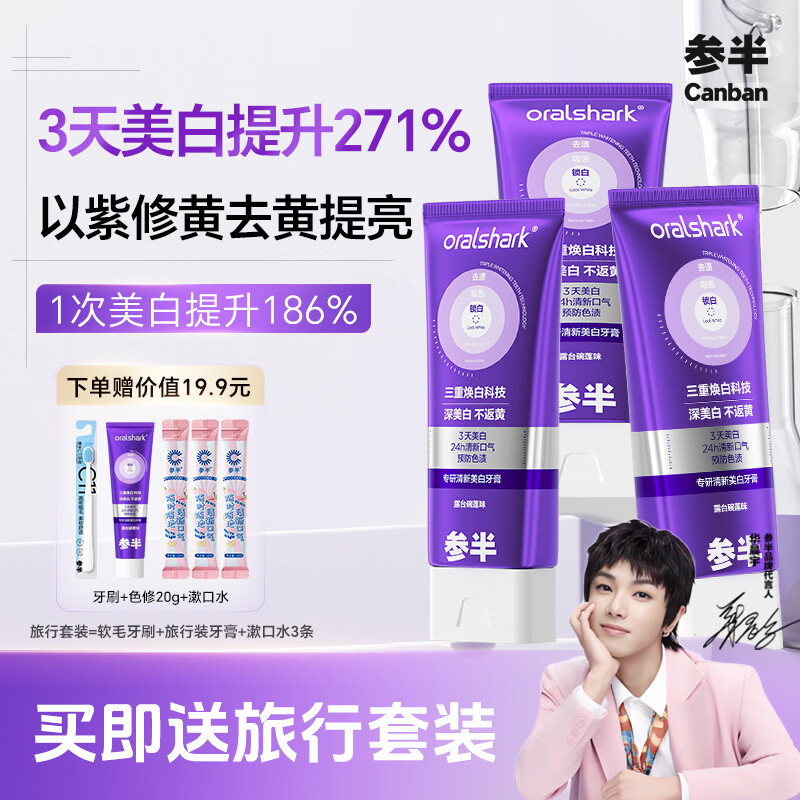 参半专研清新美白牙膏色修紫光去渍去黄亮白减轻口臭清新口气300g