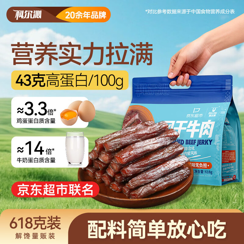 科尔沁 手撕风干牛肉干 原味618g量贩装 健身代餐高蛋白解馋休闲零食
