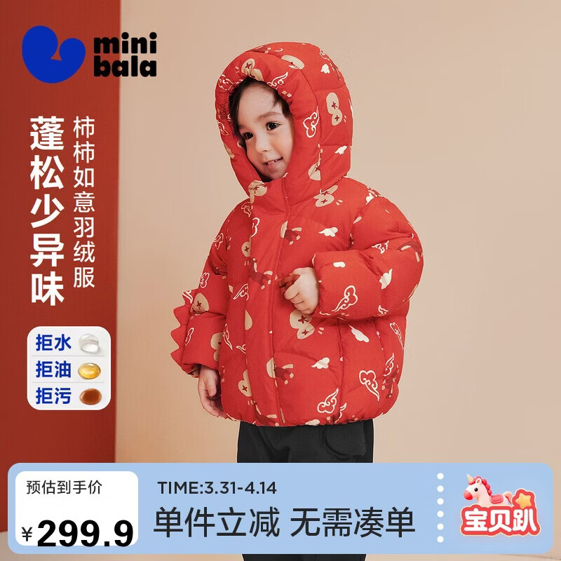 迷你巴拉（minibala）男女童宝宝新中式拒水连帽羽绒服儿童外套新年拜年马年2026新款