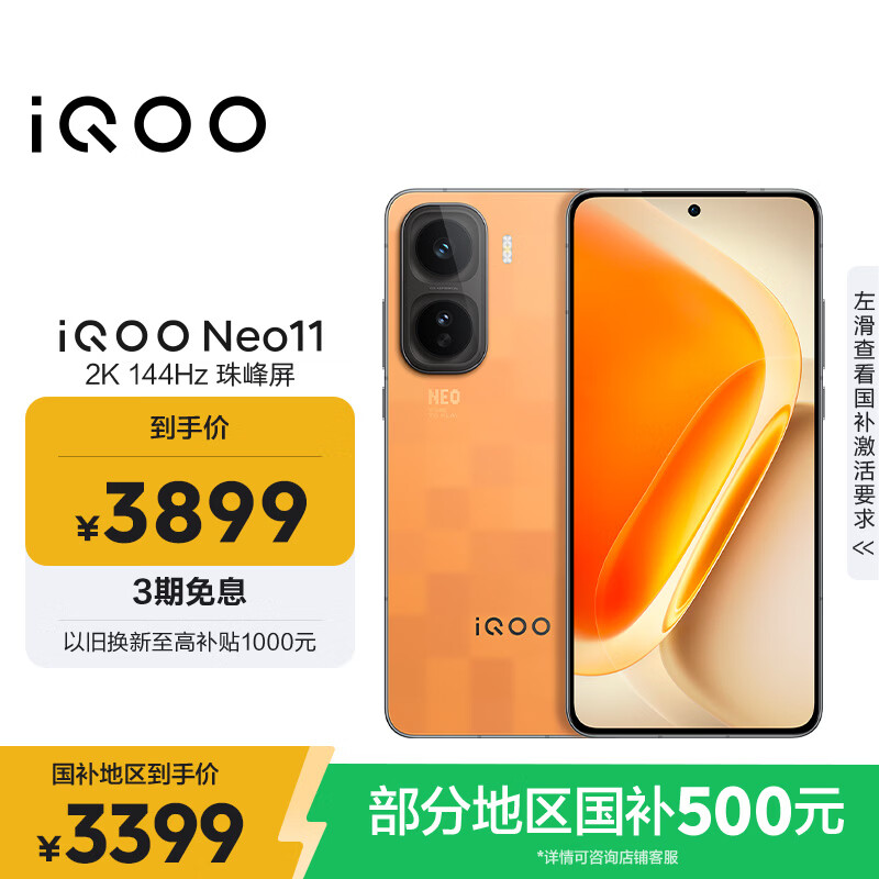 vivo iQOO Neo11 16GB+512GB像素方橙2K 144Hz珠峰屏 骁龙8至尊版 国家补贴iqooneo11学生游戏电竞手机