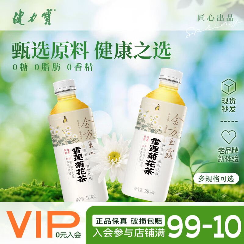 健力宝雪莲菊花茶植物饮料350ML瓶装0糖0脂0卡清润去火清爽解腻下火茶饮 雪莲菊花茶 350ml*6瓶