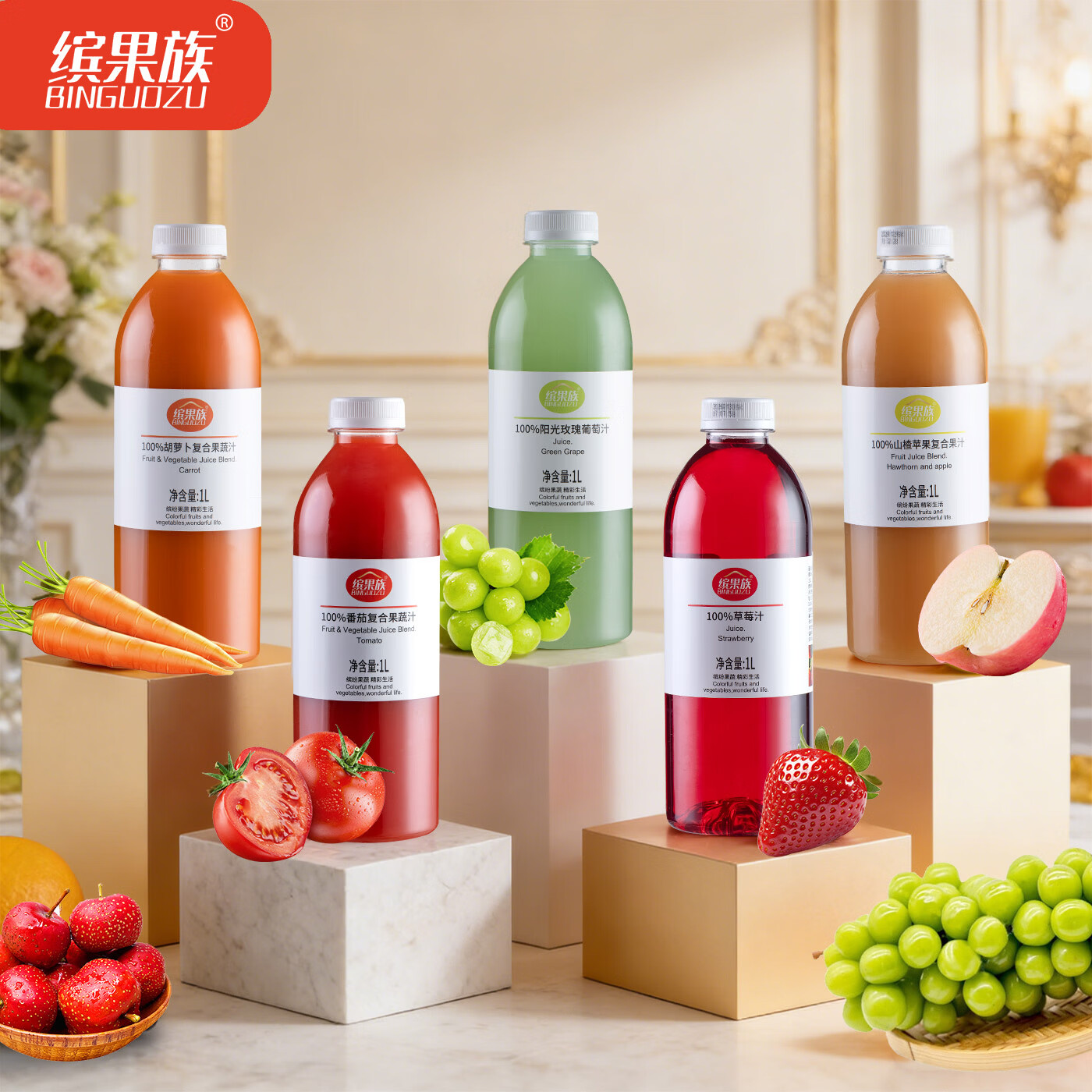 缤果族复合果蔬汁100%阳光玫瑰草莓山楂苹果 1L*2瓶 饮料番茄胡萝卜 100%山楂苹果汁1L*2瓶