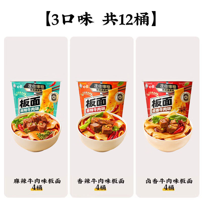白象安徽牛肉板面桶装泡面方便面非油炸卤香麻辣香辣牛肉整箱速食 【3口味】麻辣板面*4+香辣板面*4+卤香板面*4