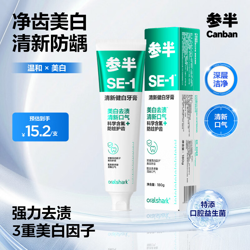 参半清新健白牙膏清洁清新口气美白含氟防蛀去渍洁白净齿 茉莉茶爽 180g*1支