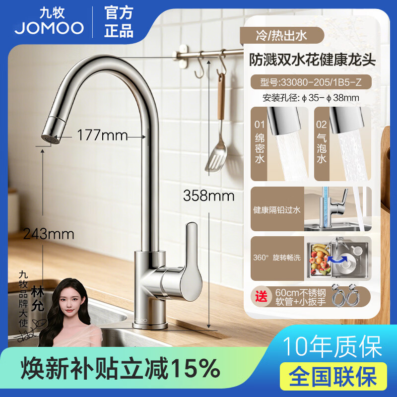 九牧（JOMOO）厨房冷热水龙头家用万向旋转全铜抽拉防溅不锈钢洗菜盘洗碗池水槽 【爆款360°旋转双出水节水龙头】亮银色