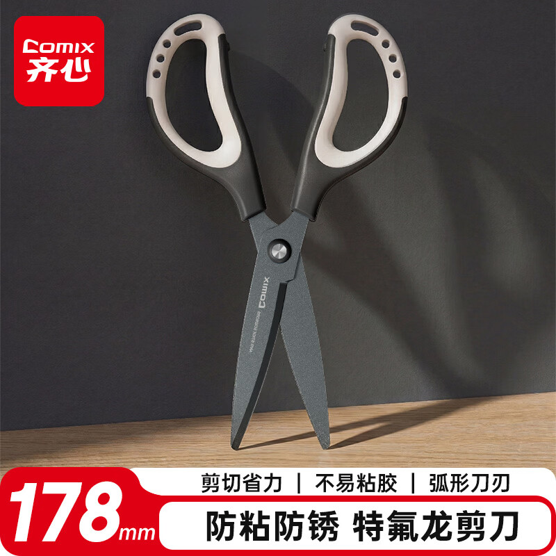 齐心（COMIX）178mm特氟龙防粘剪刀 软胶手柄弧形剪片省力设计 家用剪手工剪纸开箱刀 黑色EB6055