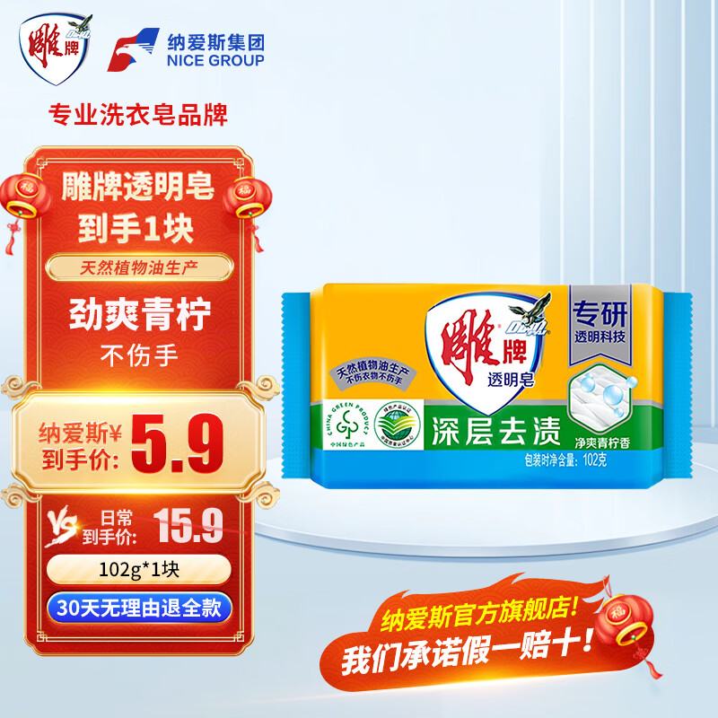 雕牌肥皂洗衣皂透明皂深层去渍净爽青柠家用家庭装 102雕牌皂