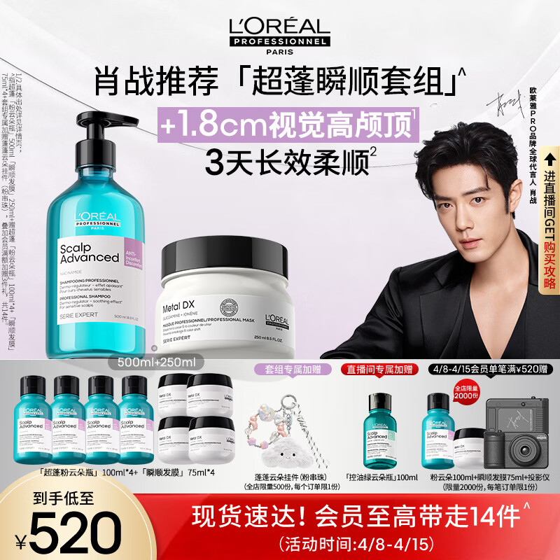 欧莱雅PRO【肖战推荐】超蓬绸缎发套组粉云朵瓶洗发水瞬顺发膜去油控油蓬松